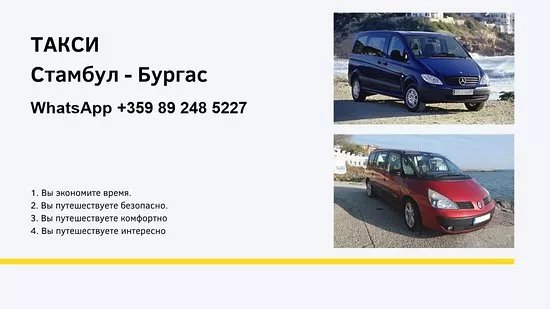 Taxi Istanbul Burgas