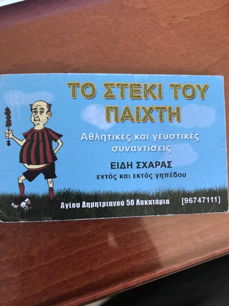 To Steki Tou Paikti