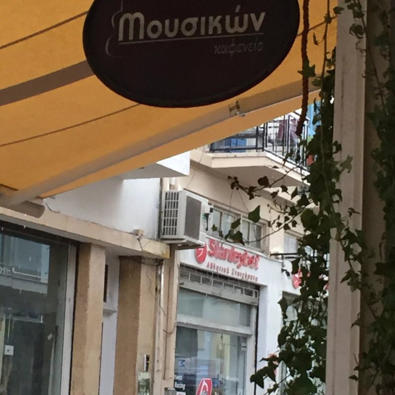 Mousikon Kafenio