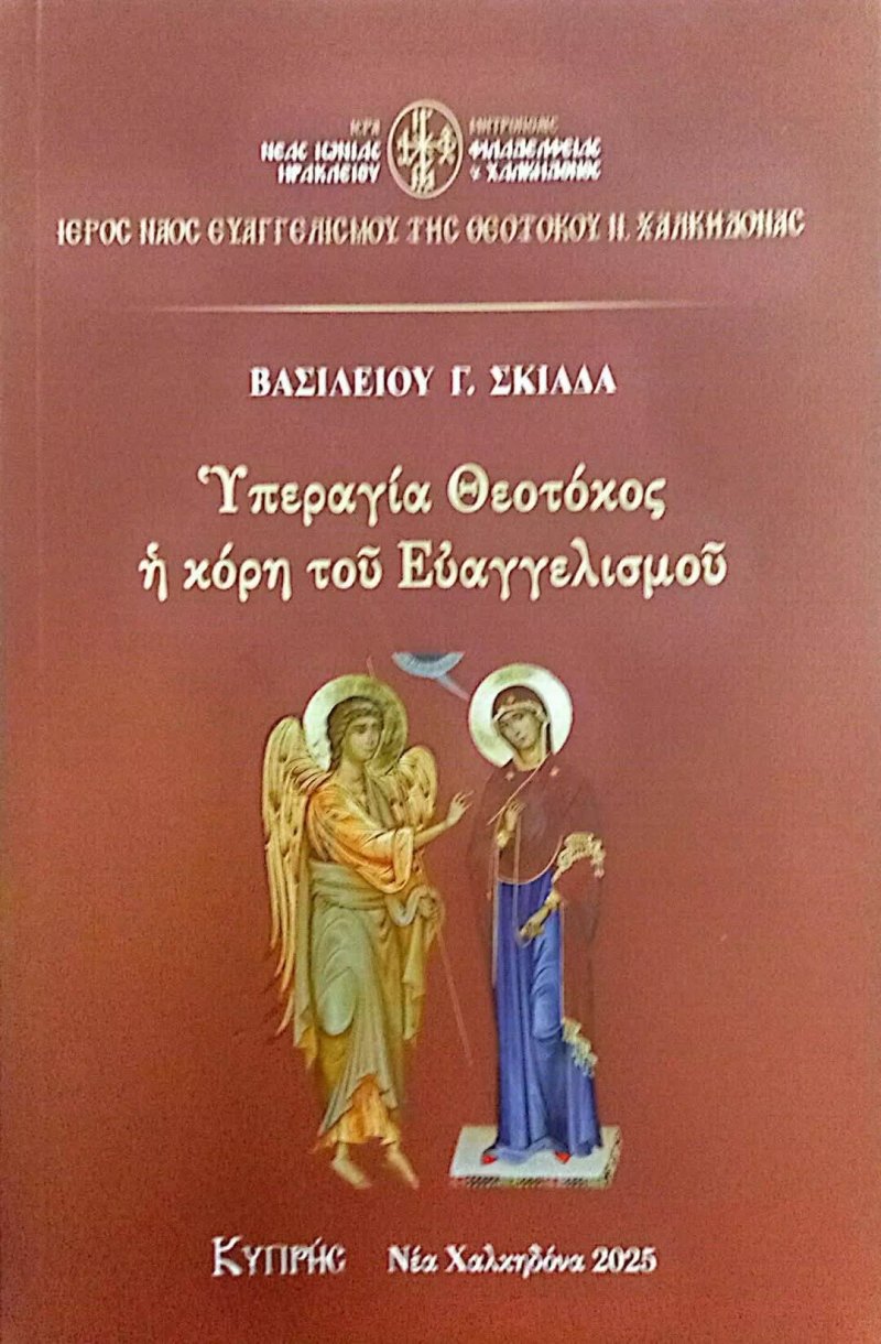 I.N. Of the Annunciation of the Virgin