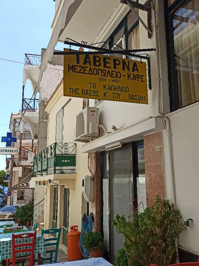 Taverna To Kapileio
