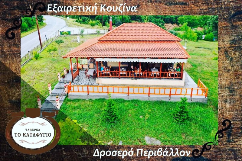 Taverna To Katafygio