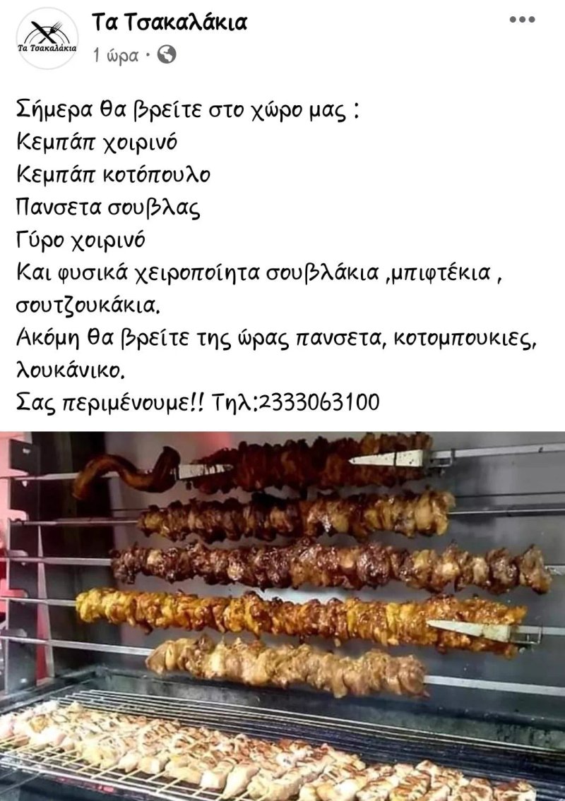 Ta Tsakalakia