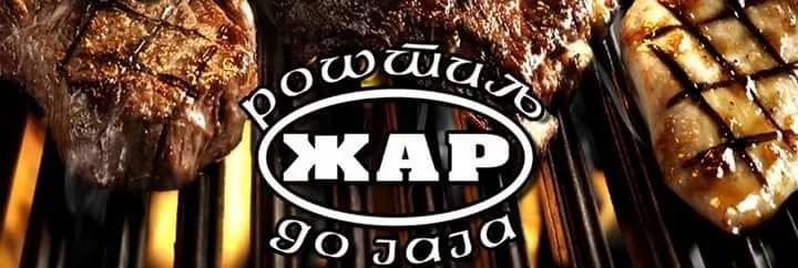 Zar do jaja