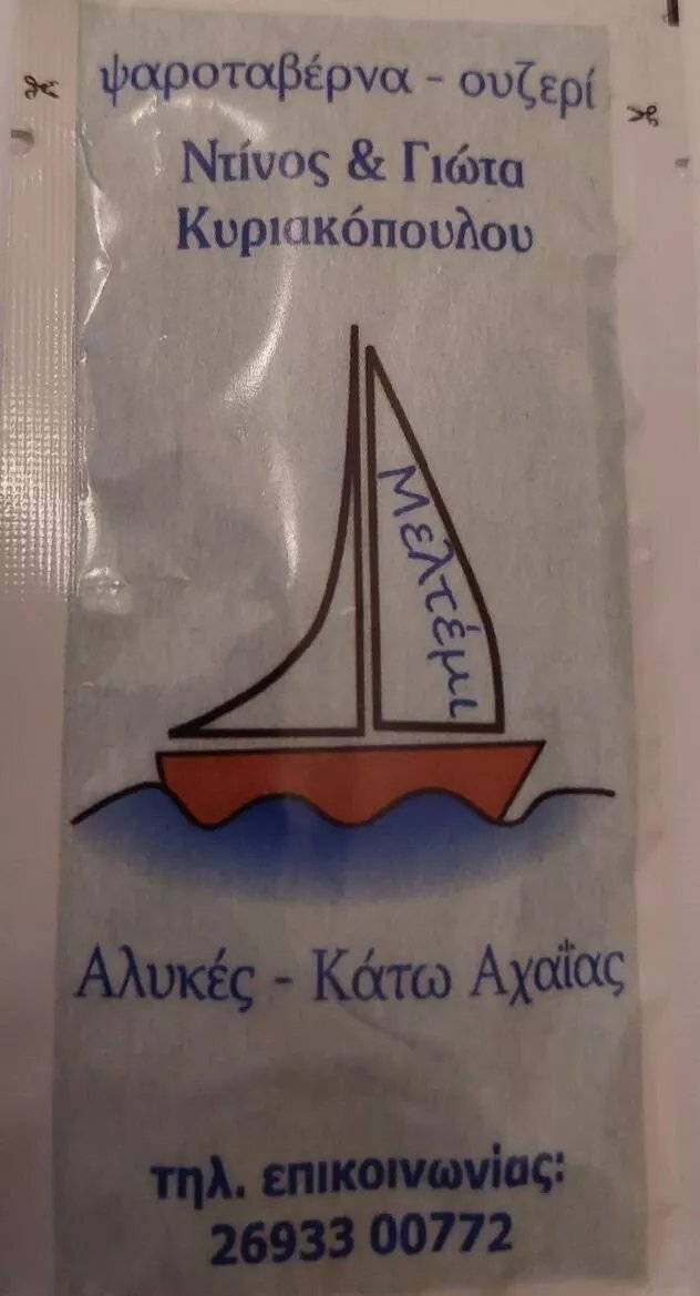 Psarotaverna Kyriakopoulou Meltemi