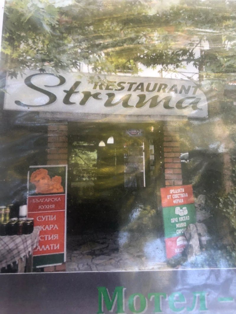 Hotel Restaurant Struma