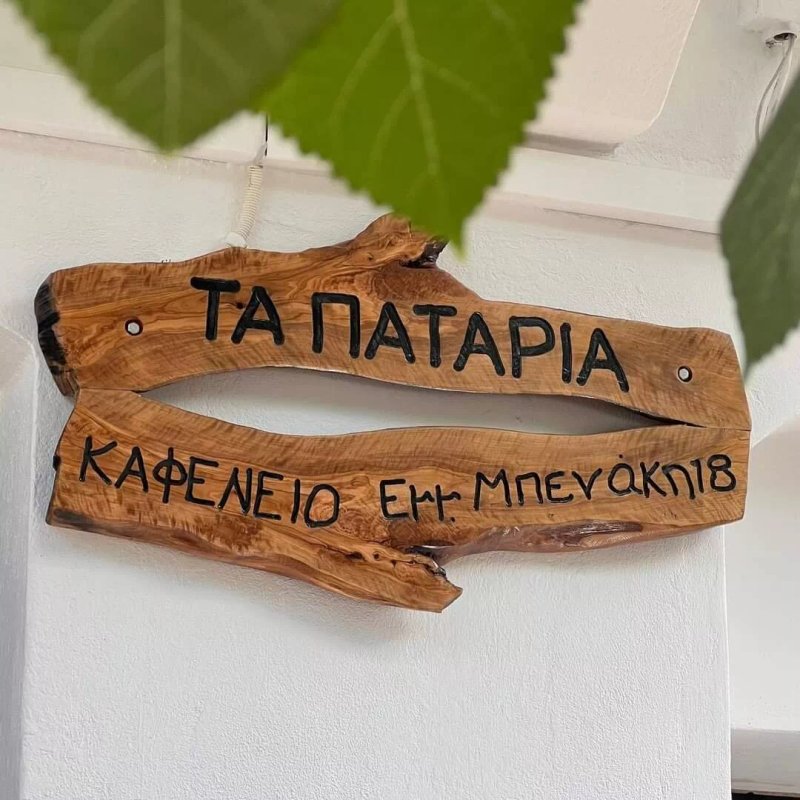 Ta Pataria - Kafeneio, Mezedopoleio
