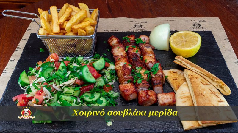 Gia Souvlaki Etsi Apla