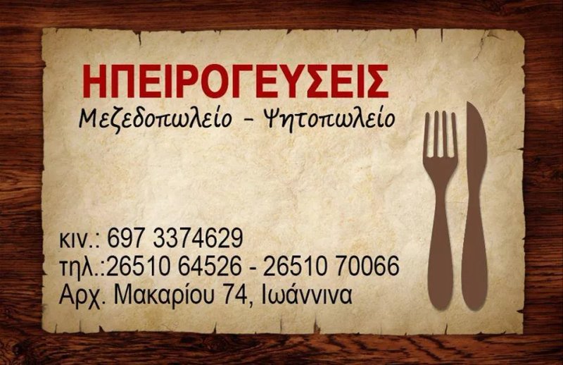Hpeirogeyseis