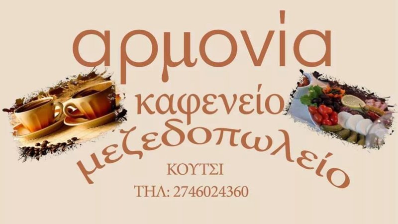 Armonia Kafenio Mezedopolio
