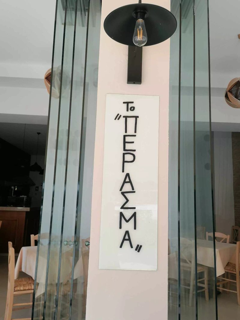 To Perasma Ton Kalavryton