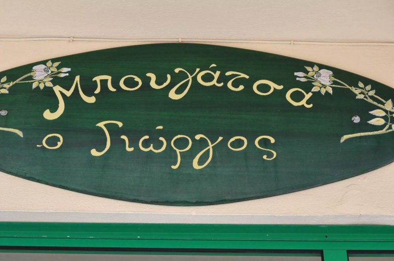 Bougatsa O Giorgos
