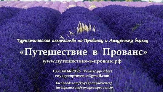 Voyage en Provence