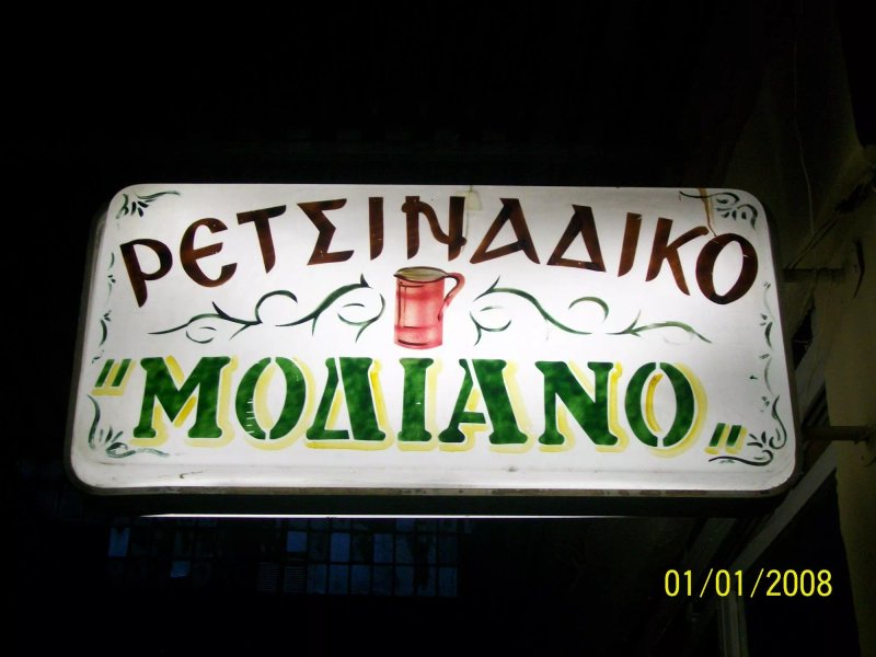 Modiano Retsinadiko