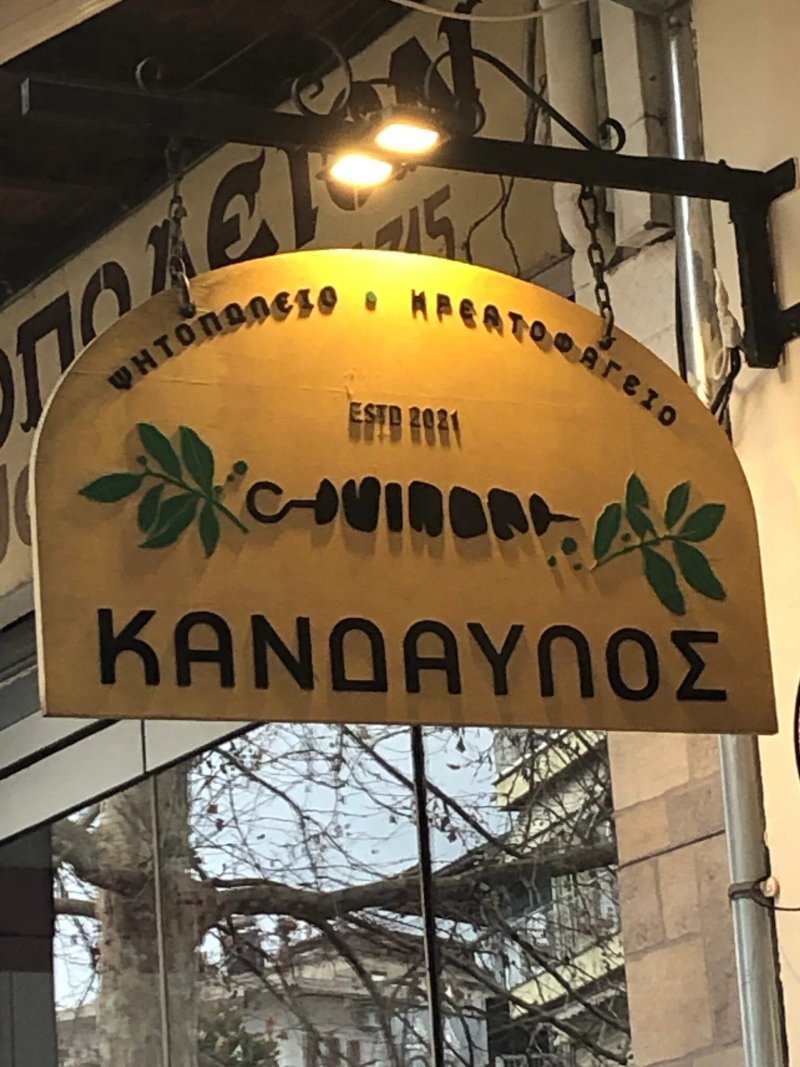 Kandavlos