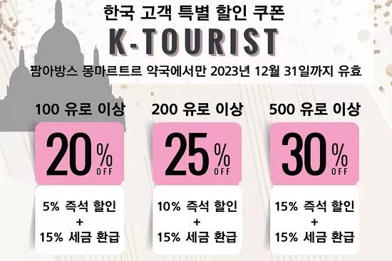 팜아방스 몽마르트르 약국