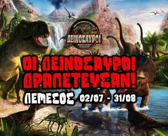 Thematiko Parko Kai Mouseio Deinosavron