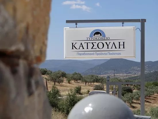 Tyrokomio Katsouli